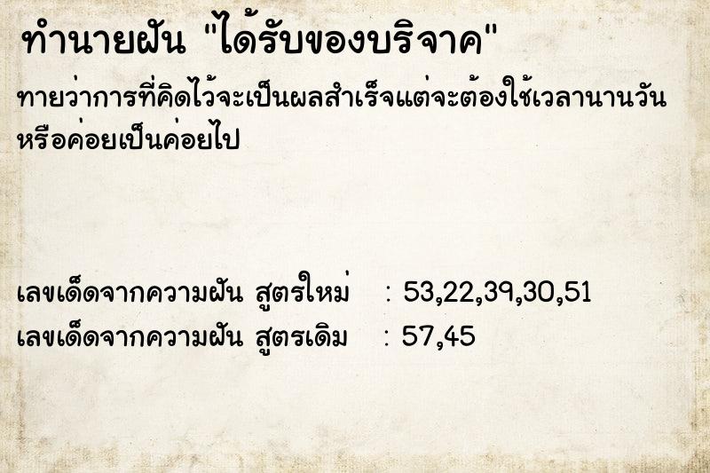 ทำนายฝันทำนายฝันได้รับของบริจาค