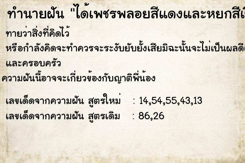 ทำนายฝัน ได้เพชรพลอยสีแดงและหยกสีเขียว ทำนายฝัน ได้เพชรพลอยสีแดงและหยกสีเขียว