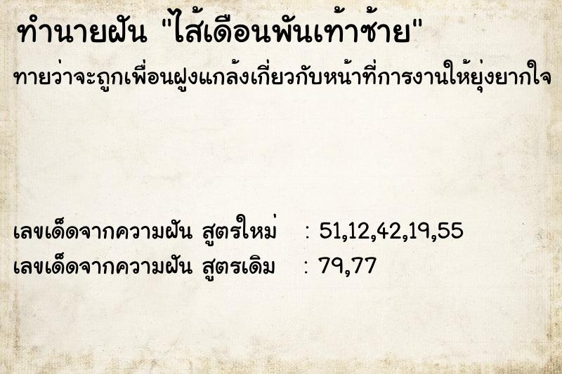 ทำนายฝัน ไส้เดือนพันเท้าซ้าย ทำนายฝัน ไส้เดือนพันเท้าซ้าย
