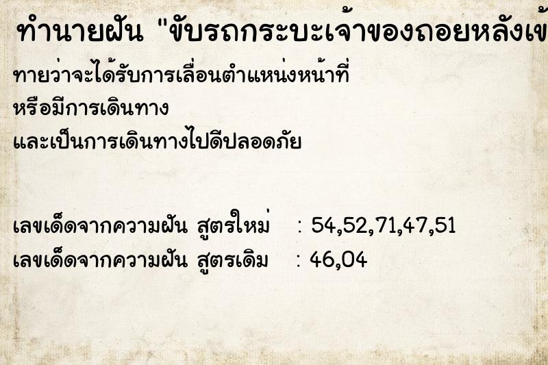 ทำนายฝันขับรถกระบะเจ้าของถอยหลังเข้าที่จอดรถ ทำนายฝันทำนายฝันขับรถกระบะเจ้าของถอยหลังเข้าที่จอดรถ