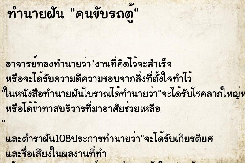 ทำนายฝันคนขับรถตู้ ทำนายฝันทำนายฝันคนขับรถตู้