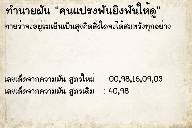 ทำนายฝันคนแปรงฟันยิงฟันให้ดู ทำนายฝันทำนายฝันคนแปรงฟันยิงฟันให้ดู
