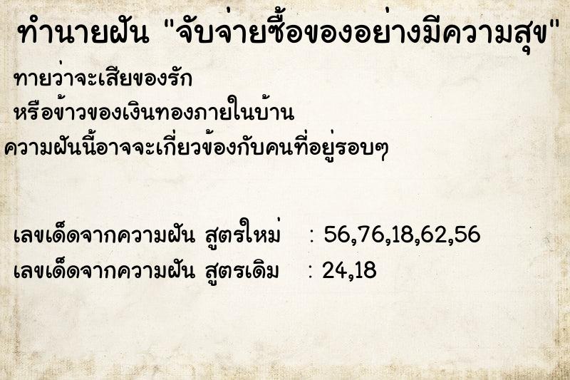 ทำนายฝันทำนายฝันจับจ่ายซื้อของอย่างมีความสุข