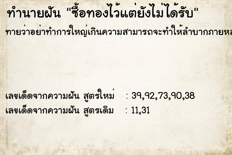 ทำนายฝันซื้อทองไว้แต่ยังไม่ได้รับ ทำนายฝันทำนายฝันซื้อทองไว้แต่ยังไม่ได้รับ