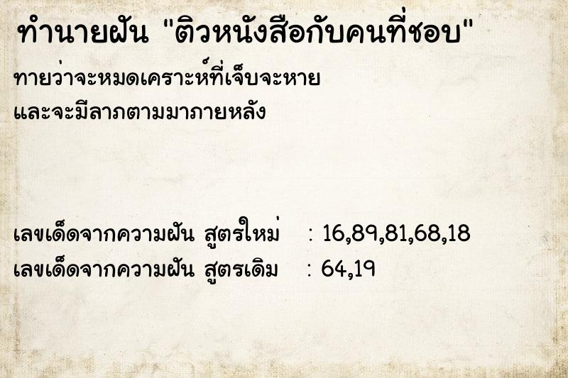 ทำนายฝัน ติวหนังสือกับคนที่ชอบ ทำนายฝัน ติวหนังสือกับคนที่ชอบ