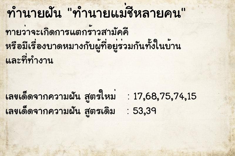 ทำนายฝันทำนายฝันทำนายแม่ชีหลายคน