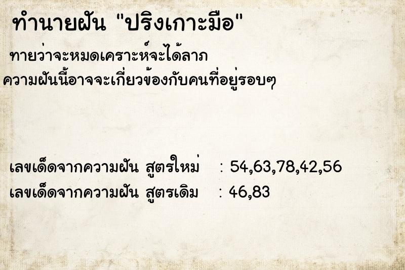 ทำนายฝันทำนายฝันปริงเกาะมือ