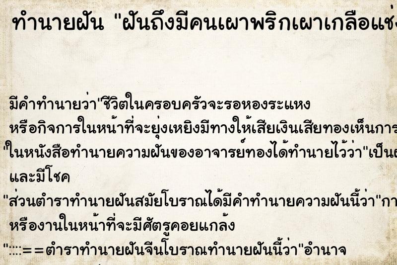 ทำนายฝันฝันถึงมีคนเผาพริกเผาเกลือแช่งแต่ตนก็ทำกลับ ทำนายฝันทำนายฝันฝันถึงมีคนเผาพริกเผาเกลือแช่งแต่ตนก็ทำกลับ