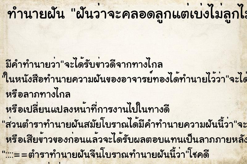 ทำนายฝัน ฝันว่าจะคลอดลูกแต่เบ่งไม่ลูกไม่ออก ทำนายฝัน ฝันว่าจะคลอดลูกแต่เบ่งไม่ลูกไม่ออก