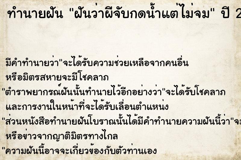 ทำนายฝันฝันว่าผีจับกดน้ำแต่ไม่จม ทำนายฝันทำนายฝันฝันว่าผีจับกดน้ำแต่ไม่จม