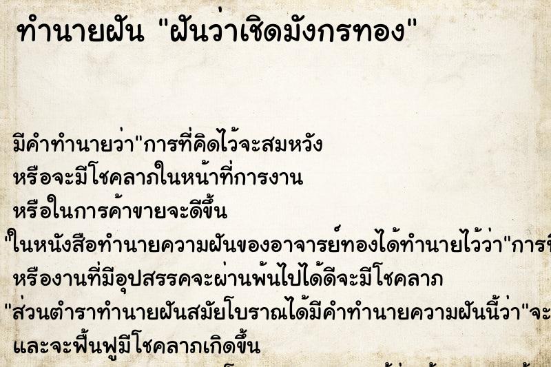 ทำนายฝันฝันว่าเชิดมังกรทอง ทำนายฝันทำนายฝันฝันว่าเชิดมังกรทอง