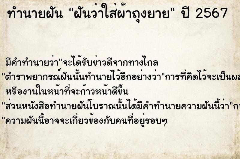 ทำนายฝันทำนายฝันฝันว่าใส่ผ้าถุงยาย