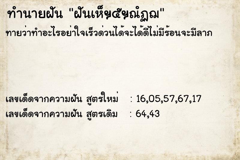 ทำนายฝันฝันเห็ฯ๕ฯณํฏฌ ทำนายฝันทำนายฝันฝันเห็ฯ๕ฯณํฏฌ