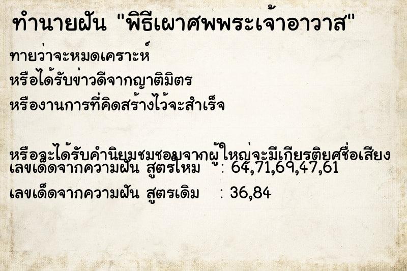 ทำนายฝันทำนายฝันพิธีเผาศพพระเจ้าอาวาส