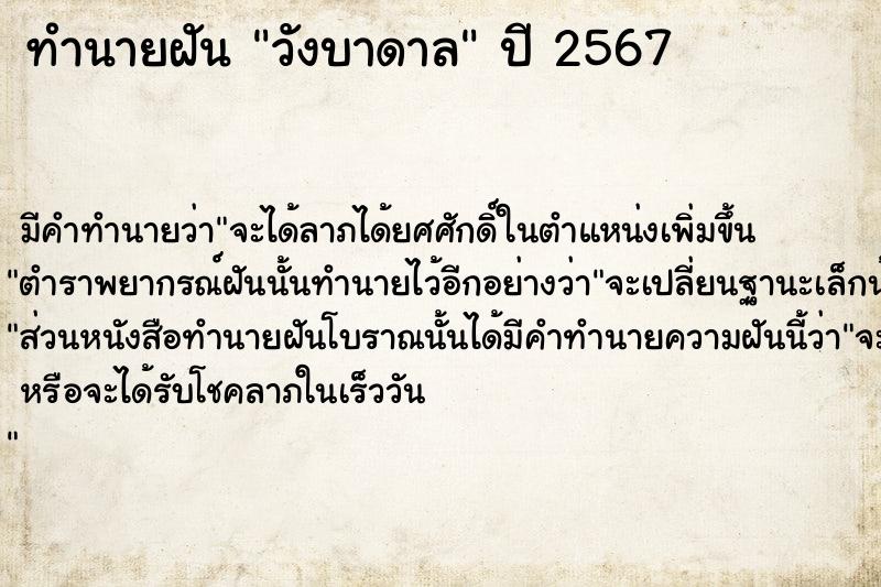 ทำนายฝัน วังบาดาล ตำราโบราณ แม่นที่สุดในโลก