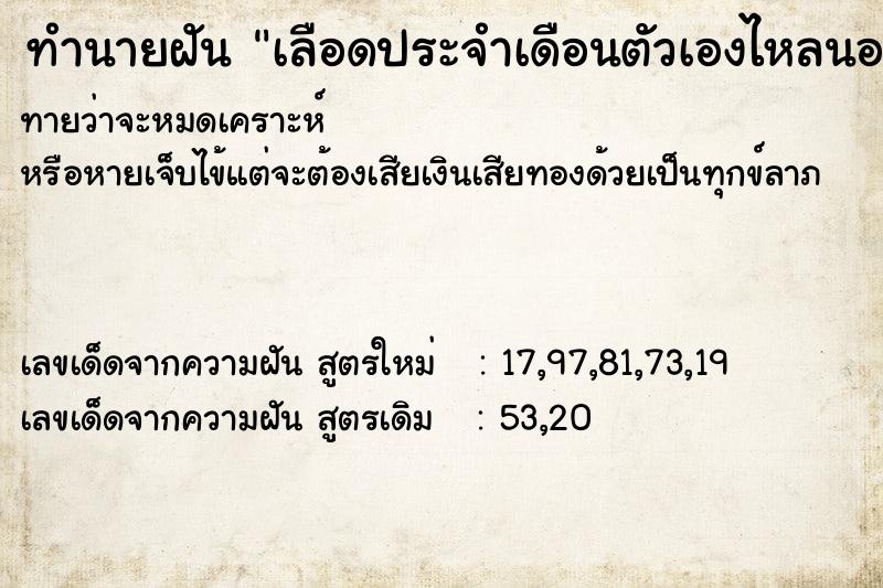 ทำนายฝัน เลือดประจำเดือนตัวเองไหลนอง ทำนายฝัน เลือดประจำเดือนตัวเองไหลนอง