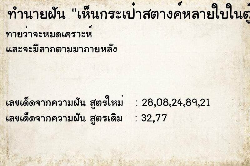 ทำนายฝันเห็นกระเป๋าสตางค์หลายใบในตู้ ทำนายฝันทำนายฝันเห็นกระเป๋าสตางค์หลายใบในตู้