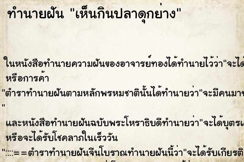 ทำนายฝันทำนายฝันเห็นกินปลาดุกย่าง