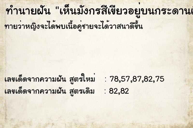 ทำนายฝันเห็นมังกรสีเขียวอยู่บนกระดานเขียนหนังสือ ทำนายฝันทำนายฝันเห็นมังกรสีเขียวอยู่บนกระดานเขียนหนังสือ