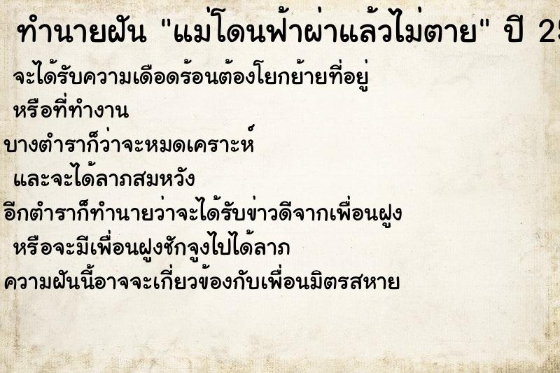 ทำนายฝัน แม่โดนฟ้าผ่าแล้วไม่ตาย ทำนายฝัน แม่โดนฟ้าผ่าแล้วไม่ตาย