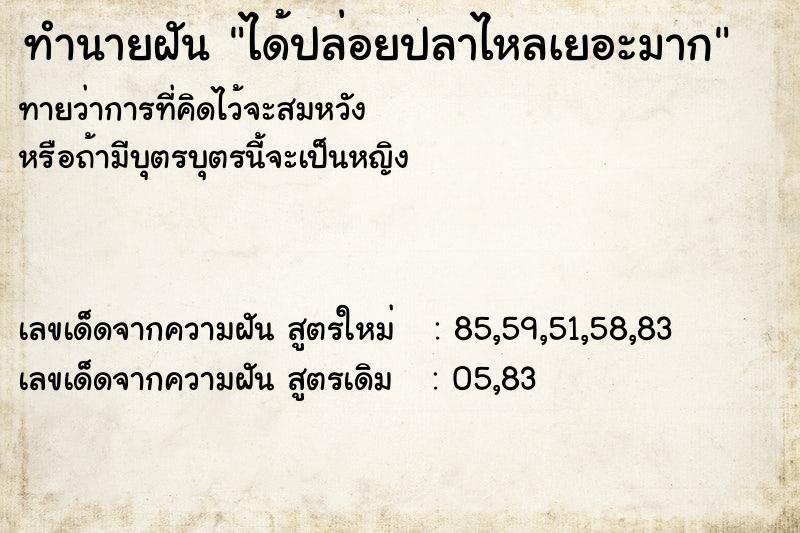 ทำนายฝันทำนายฝันได้ปล่อยปลาไหลเยอะมาก