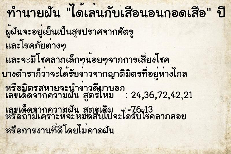 ทำนายฝันทำนายฝันได้เล่นกับเสือนอนกอดเสือ