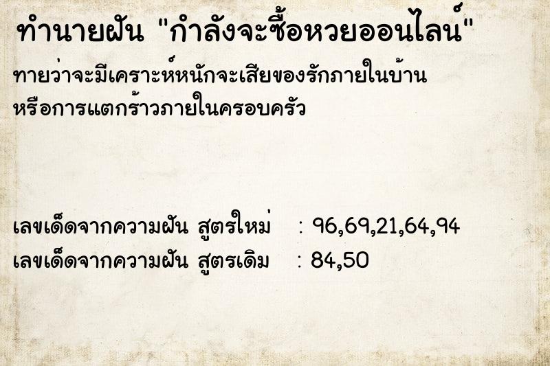 ทำนายฝันกำลังจะซื้อหวยออนไลน์ ทำนายฝันทำนายฝันกำลังจะซื้อหวยออนไลน์