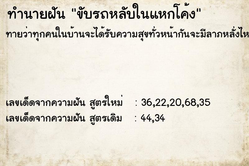 ทำนายฝันขับรถหลับในแหกโค้ง ทำนายฝันทำนายฝันขับรถหลับในแหกโค้ง
