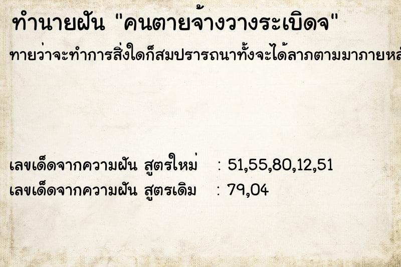 ทำนายฝันคนตายจ้างวางระเบิดจ ทำนายฝันทำนายฝันคนตายจ้างวางระเบิดจ