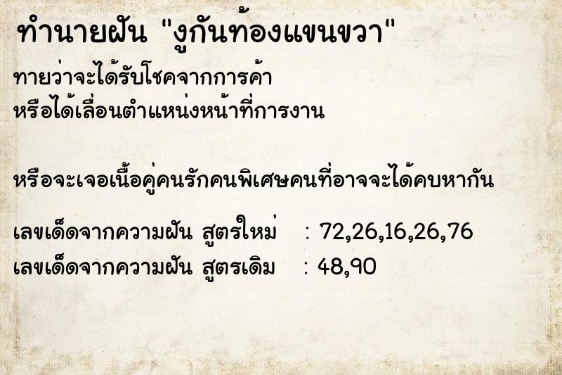 ทำนายฝันทำนายฝันงูกันท้องแขนขวา