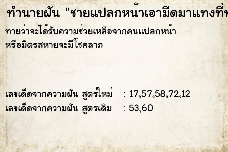 ทำนายฝันชายแปลกหน้าเอามีดมาแทงที่ท้อง ทำนายฝันทำนายฝันชายแปลกหน้าเอามีดมาแทงที่ท้อง