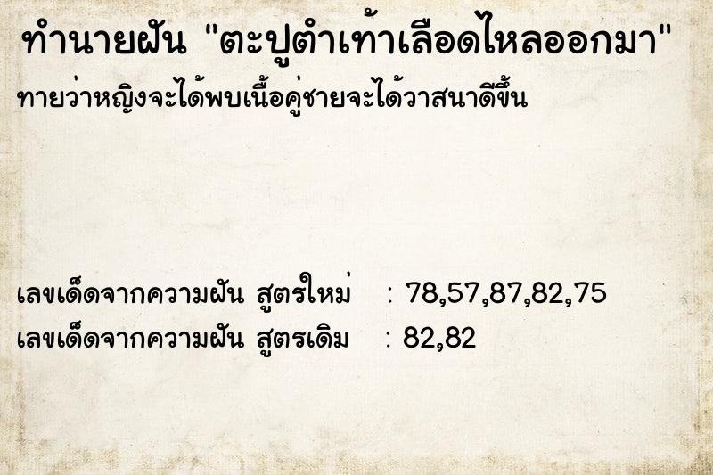 ทำนายฝันทำนายฝันตะปูตําเท้าเลือดไหลออกมา