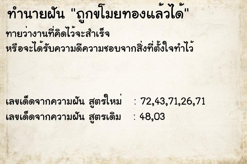 ทำนายฝันทำนายฝันถูกขโมยทองแล้วได้