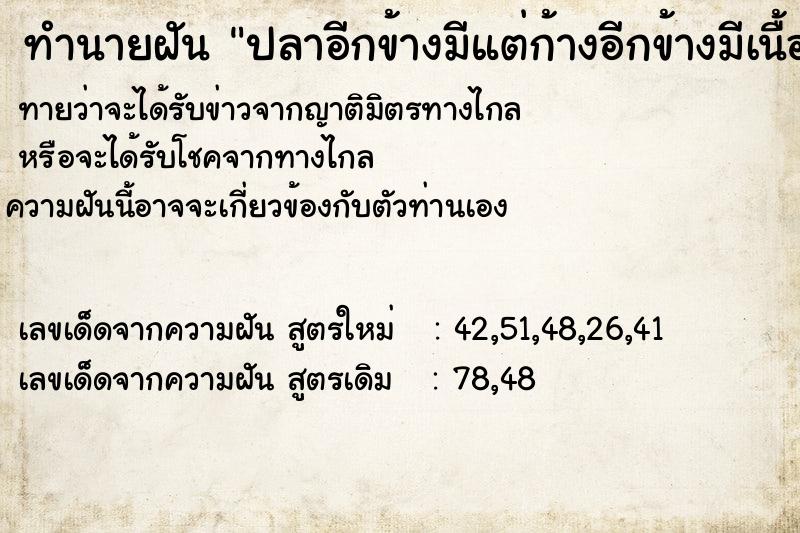 ทำนายฝันปลาอีกข้างมีแต่ก้างอีกข้างมีเนื้อ ทำนายฝันทำนายฝันปลาอีกข้างมีแต่ก้างอีกข้างมีเนื้อ