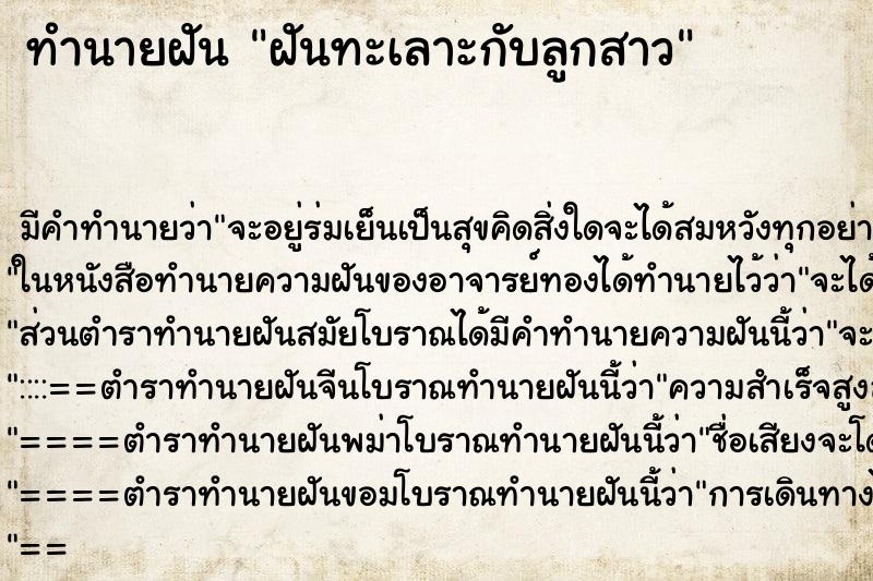 ทำนายฝันฝันทะเลาะกับลูกสาว ทำนายฝันทำนายฝันฝันทะเลาะกับลูกสาว