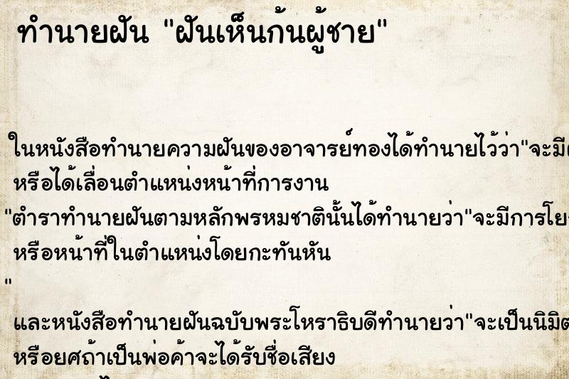 ทำนายฝัน ฝันเห็นก้นผู้ชาย