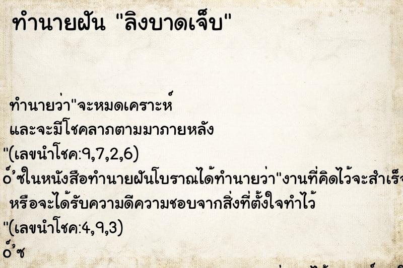 ทำนายฝันทำนายฝันลิงบาดเจ็บ