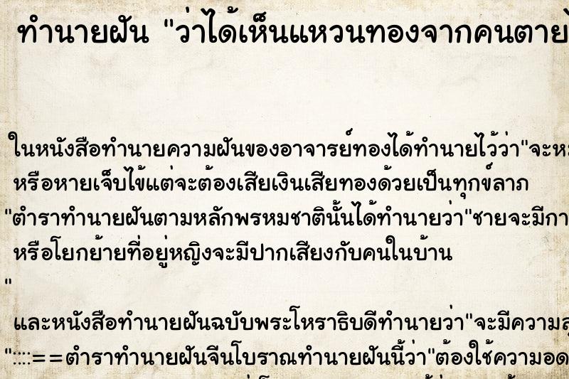 ทำนายฝัน ว่าได้เห็นแหวนทองจากคนตายไปแล้ว ทำนายฝัน ว่าได้เห็นแหวนทองจากคนตายไปแล้ว