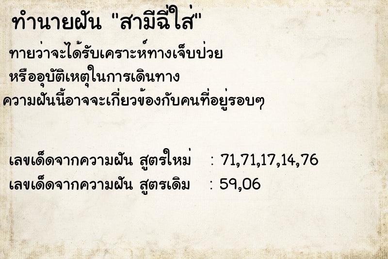 ทำนายฝันสามีฉี่ใส่ ทำนายฝันทำนายฝันสามีฉี่ใส่