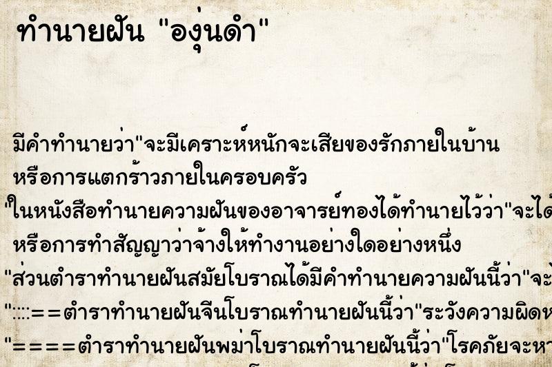 ทำนายฝันทำนายฝันองุ่นดำ