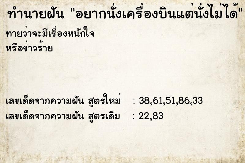 ทำนายฝันอยากนั่งเครื่องบินแต่นั่งไม่ได้ ทำนายฝันทำนายฝันอยากนั่งเครื่องบินแต่นั่งไม่ได้