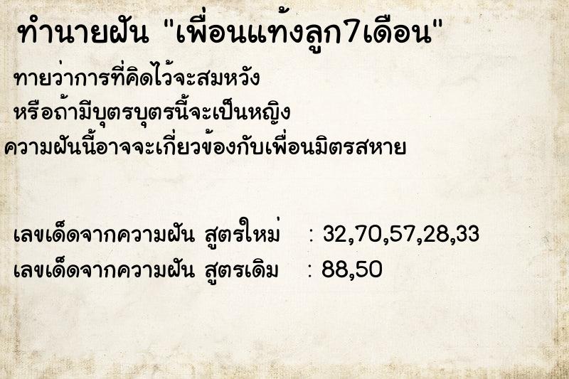 ทำนายฝันทำนายฝันเพื่อนแท้งลูก7เดือน