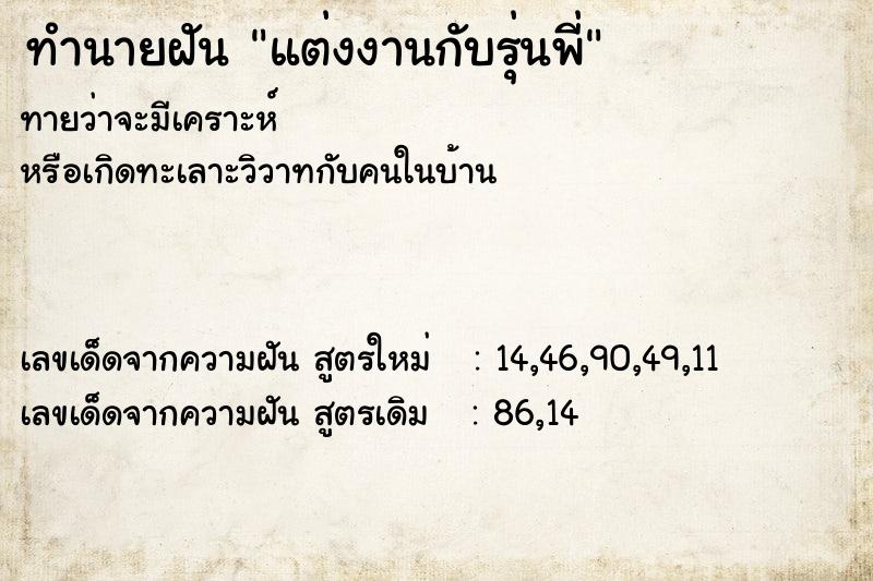 ทำนายฝัน แต่งงานกับรุ่นพี่ ทำนายฝัน แต่งงานกับรุ่นพี่
