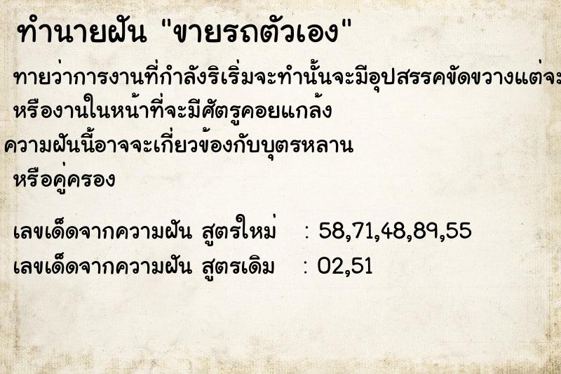 ทำนายฝันขายรถตัวเอง ทำนายฝันทำนายฝันขายรถตัวเอง