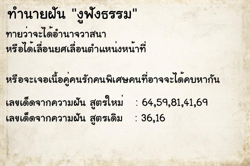 ทำนายฝันทำนายฝันงูฟังธรรม