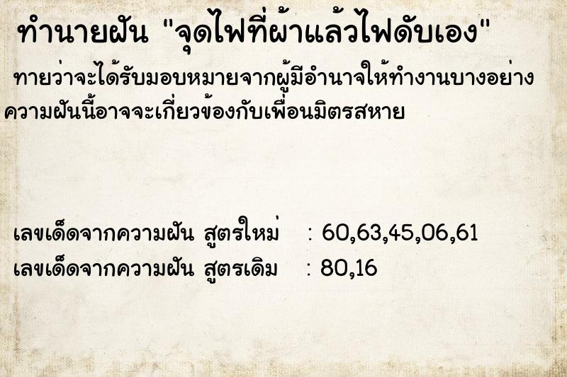 ทำนายฝันทำนายฝันจุดไฟที่ผ้าแล้วไฟดับเอง