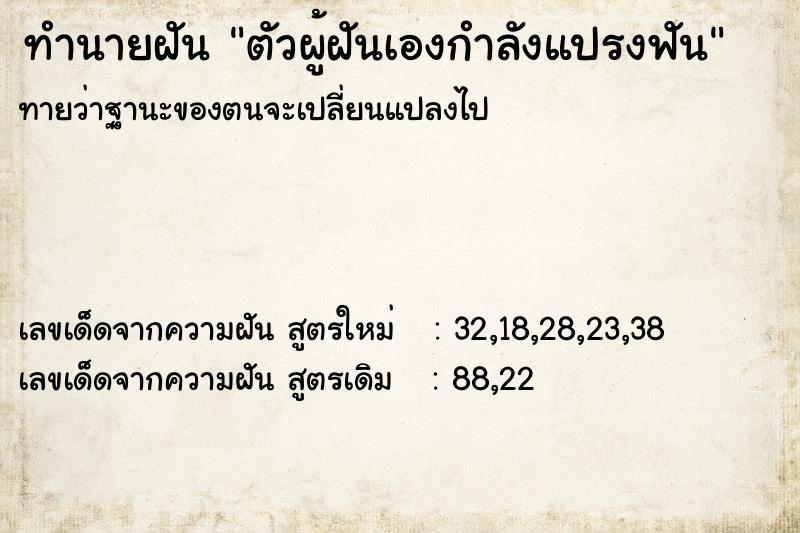 ทำนายฝันตัวผู้ฝันเองกำลังแปรงฟัน ทำนายฝันทำนายฝันตัวผู้ฝันเองกำลังแปรงฟัน