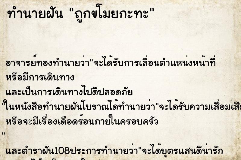 ทำนายฝันถูกขโมยกะทะ ทำนายฝันทำนายฝันถูกขโมยกะทะ