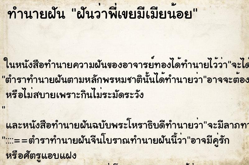 ทำนายฝันฝันว่าพี่เขยมีเมียน้อย ทำนายฝันทำนายฝันฝันว่าพี่เขยมีเมียน้อย