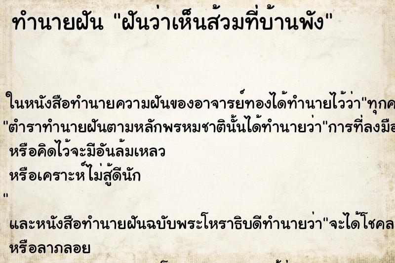 ทำนายฝันฝันว่าเห็นส้วมที่บ้านพัง ทำนายฝันทำนายฝันฝันว่าเห็นส้วมที่บ้านพัง
